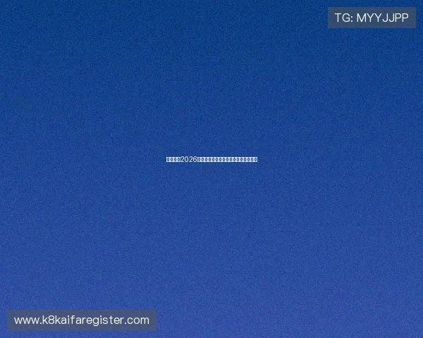 澳大利亚2026世界杯比赛日程与观赛指南全方位解读